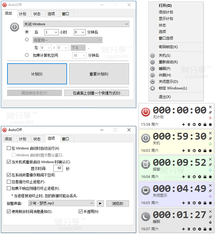 AutoOff4.1.8汉化版-自动关机定时|支持重复多任务