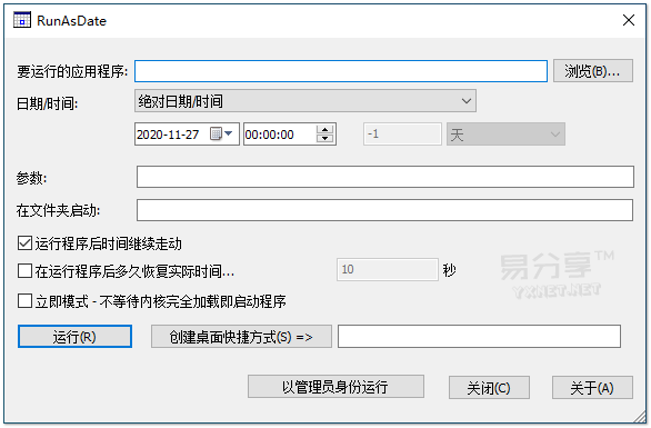 RunAsDate v1.37汉化版-解除时间限制|指定日期/时间运行程序