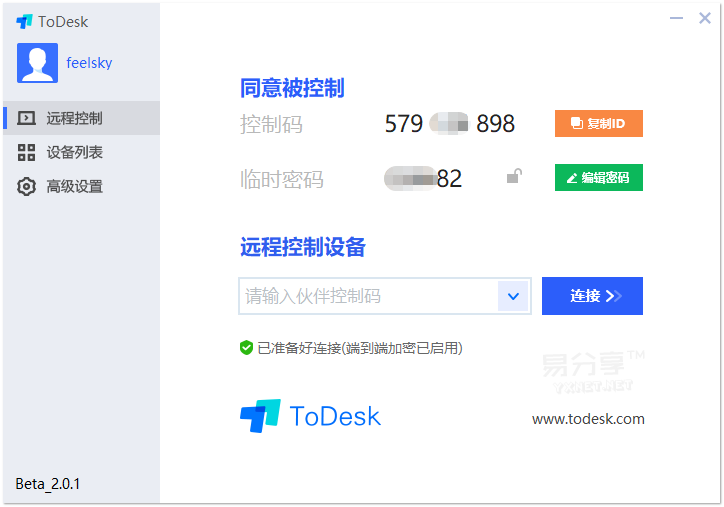 ToDesk v2.0.0.1-极致流畅不限速的免费远程协助软件