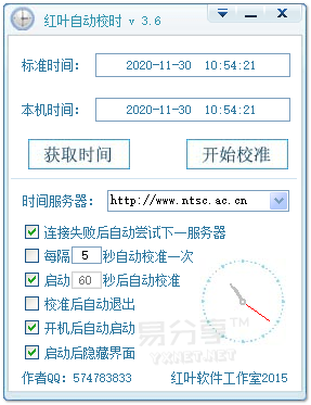 红叶自动校时v3.6注册版-电脑时间自动校准工具
