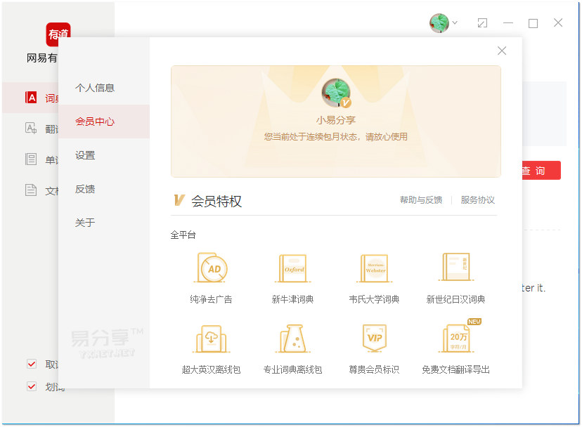 网易有道词典 v8.9.6 去广告纯净版-简洁好用的翻译软件