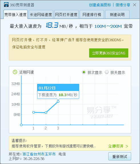360宽带测速器 v5.1.1单文件独立版-网速在线测试