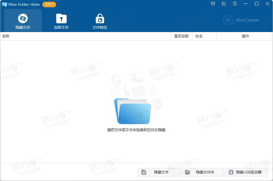 Wise Folder Hider Pro v5.0.5.235 特别版-文件夹隐藏加密工具