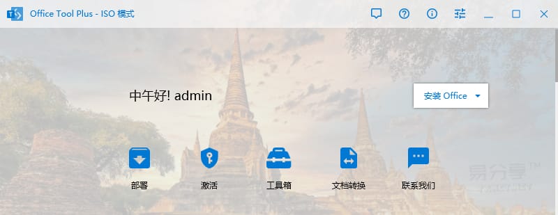 Win7系统离线独立安装包成功安装Office2019教程