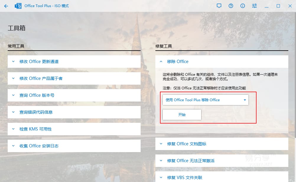 Win7系统离线独立安装包成功安装Office2019教程