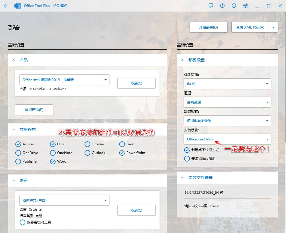 Win7系统离线独立安装包成功安装Office2019教程