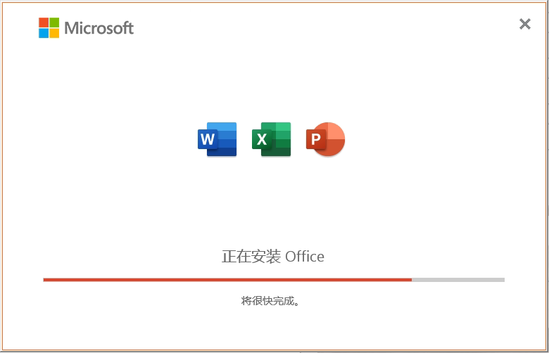Win7系统离线独立安装包成功安装Office2019教程
