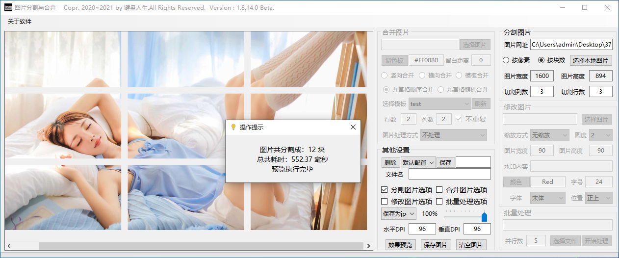图片分割合并工具1.8.14-横向、竖向排序合并,等量无损切割