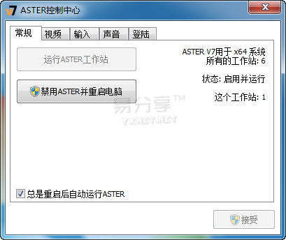 ASTER V7拖机软件特别版-轻松实现一台电脑多人同时独立使用