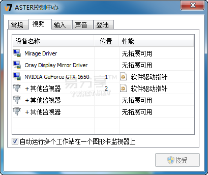 ASTER V7拖机软件特别版-轻松实现一台电脑多人同时独立使用
