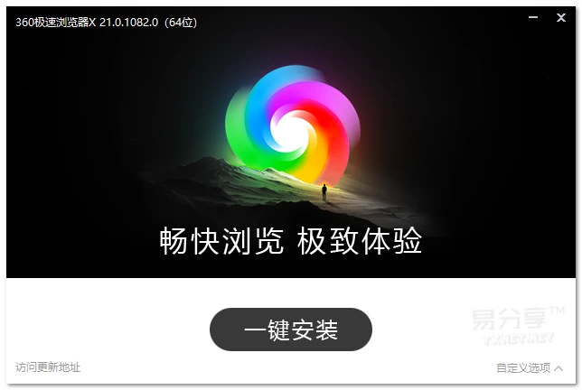 360极速浏览器X(22.3.3042.0)优化版-64位极简无弹窗沉浸式体验