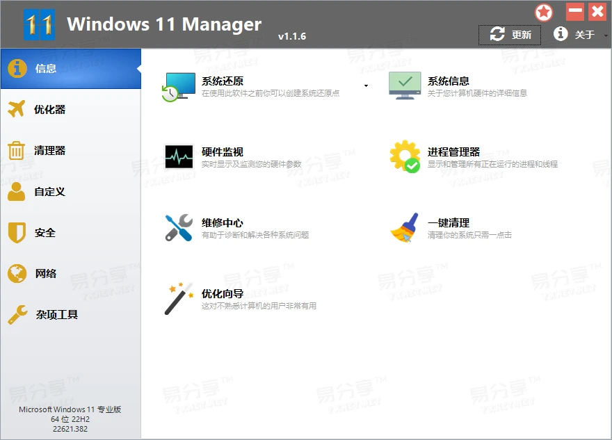 Windows 11 Manager v1.2.5.0绿色便携中文特别版