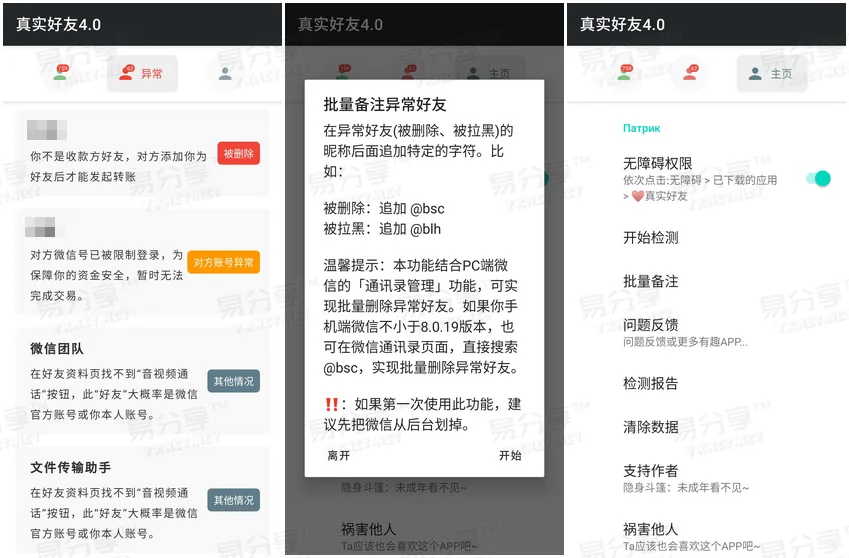 李跳跳-真实好友v4.0 无障碍批量微信好友检测工具