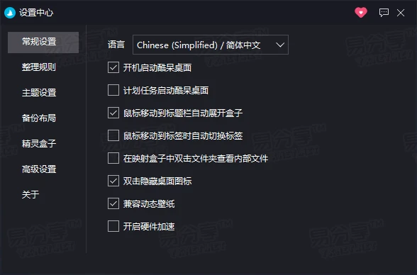 酷呆桌面1.0.3.3-小巧免费桌面图标分区整理与美化工具