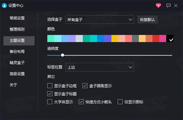酷呆桌面1.0.3.3-小巧免费桌面图标分区整理与美化工具