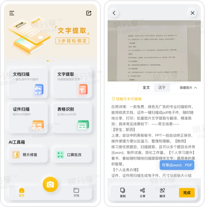 布丁扫描v3.4.2.1-免费功能强大的手机扫描软件