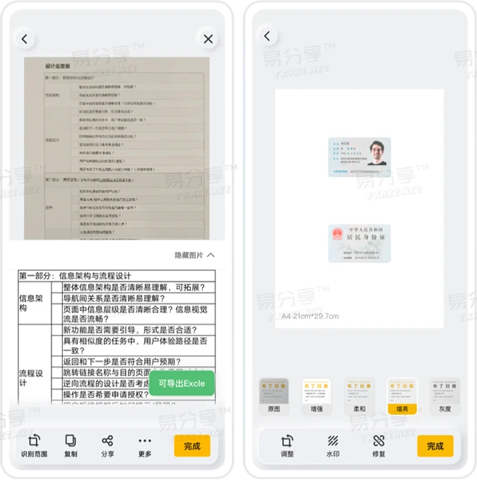 布丁扫描v3.4.2.1-免费功能强大的手机扫描软件