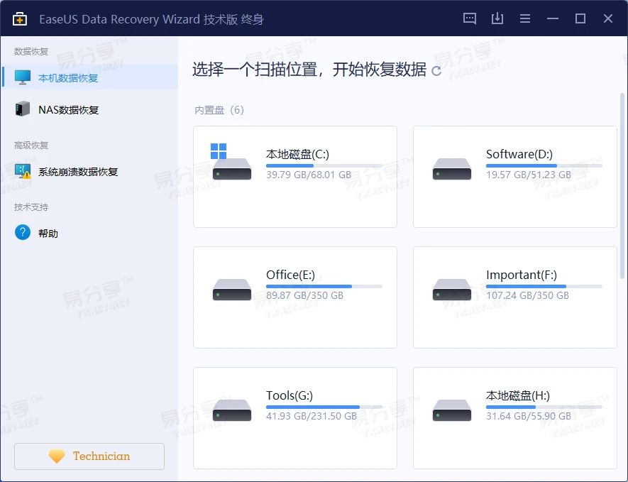 EaseUS Data Recovery Wizard(易我数据恢复)v17.0技术员特别版