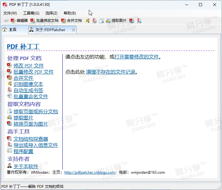 PDF补丁丁(PDFPatcher) v1.0.1.4248-开源PDF信息修改工具