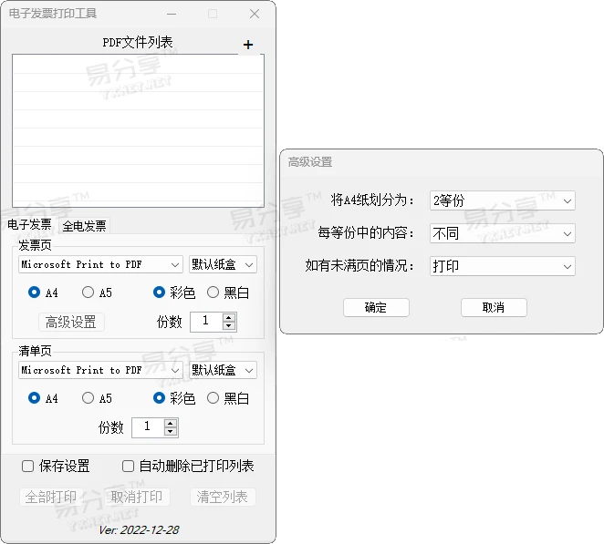 发票闪印 v3.0-高效实用PDF发票辅助打印工具