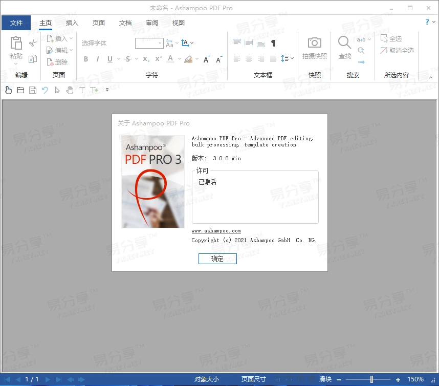 Ashampoo PDF Pro(阿香婆PDF编辑器) v3.0.8中文便携特别版