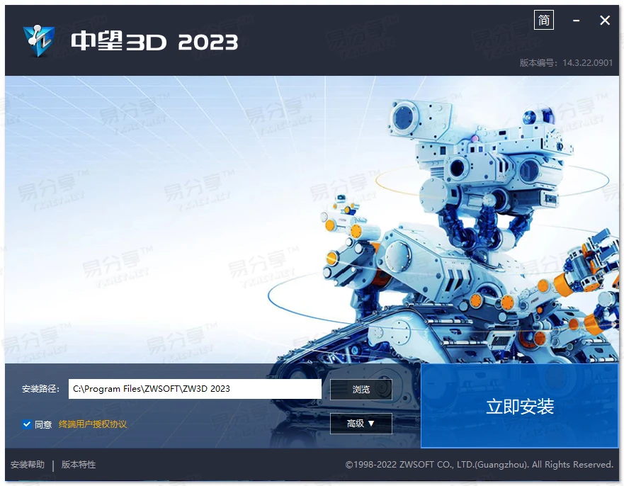 中望3D(ZW3D) 2023X v27.30 简体中文特别版-三维CAD/CAM工具