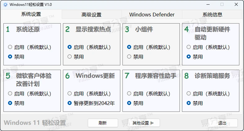 Windows10/11轻松设置v1.09-系统优化实用工具
