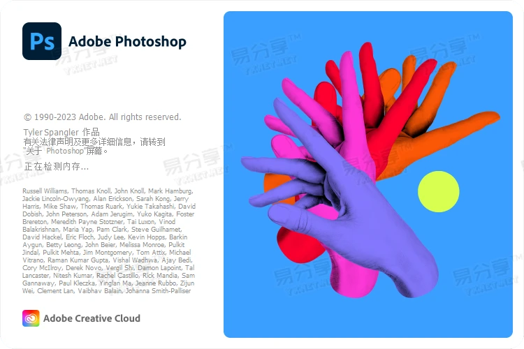 Adobe Photoshop 2023 24.5.0.500 特别版