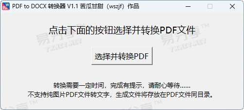 PDF转换-PDF to DOCX 转换器_x64_V1.1