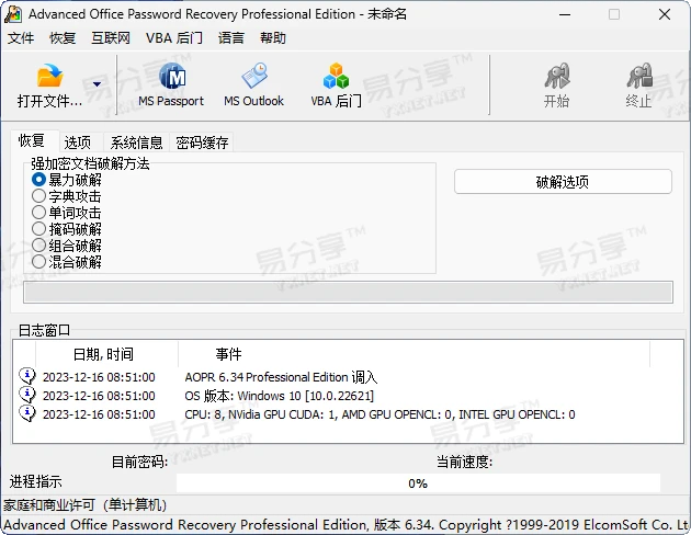 Advanced Office Password Recovery v6.34-Office密码找回工具