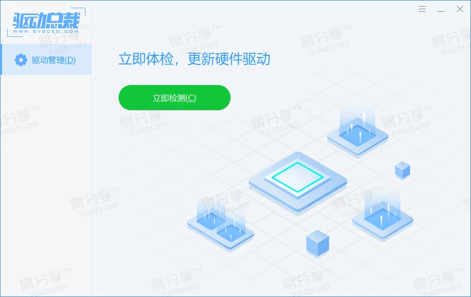 驱动总裁去广告优化单文件在线版/万能网卡版