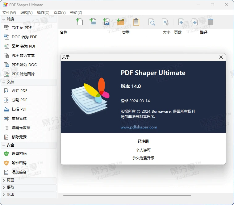 PDF Shaper Ultimate V14.4 中文旗舰特别版