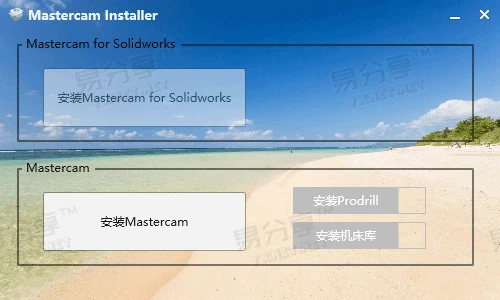 Mastercam 2024 简体中文“先辈”轻度优化版
