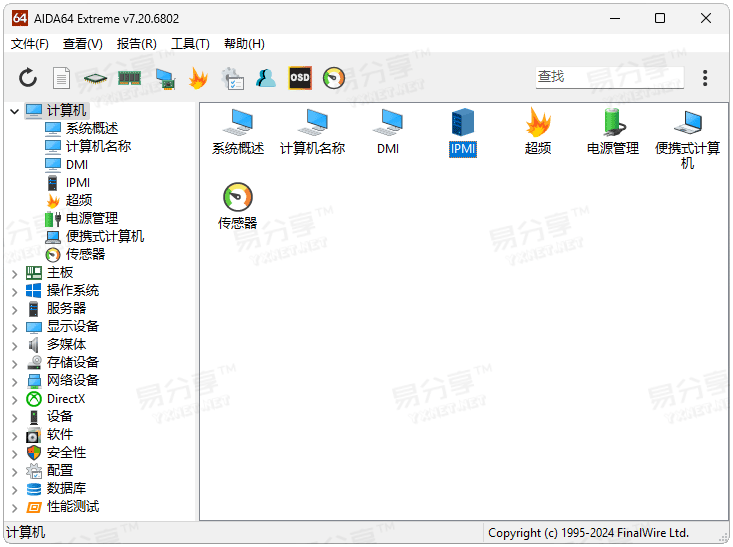 AIDA64 Extreme v7.35完整绿色版/精简单文件版-系统硬件检测工具