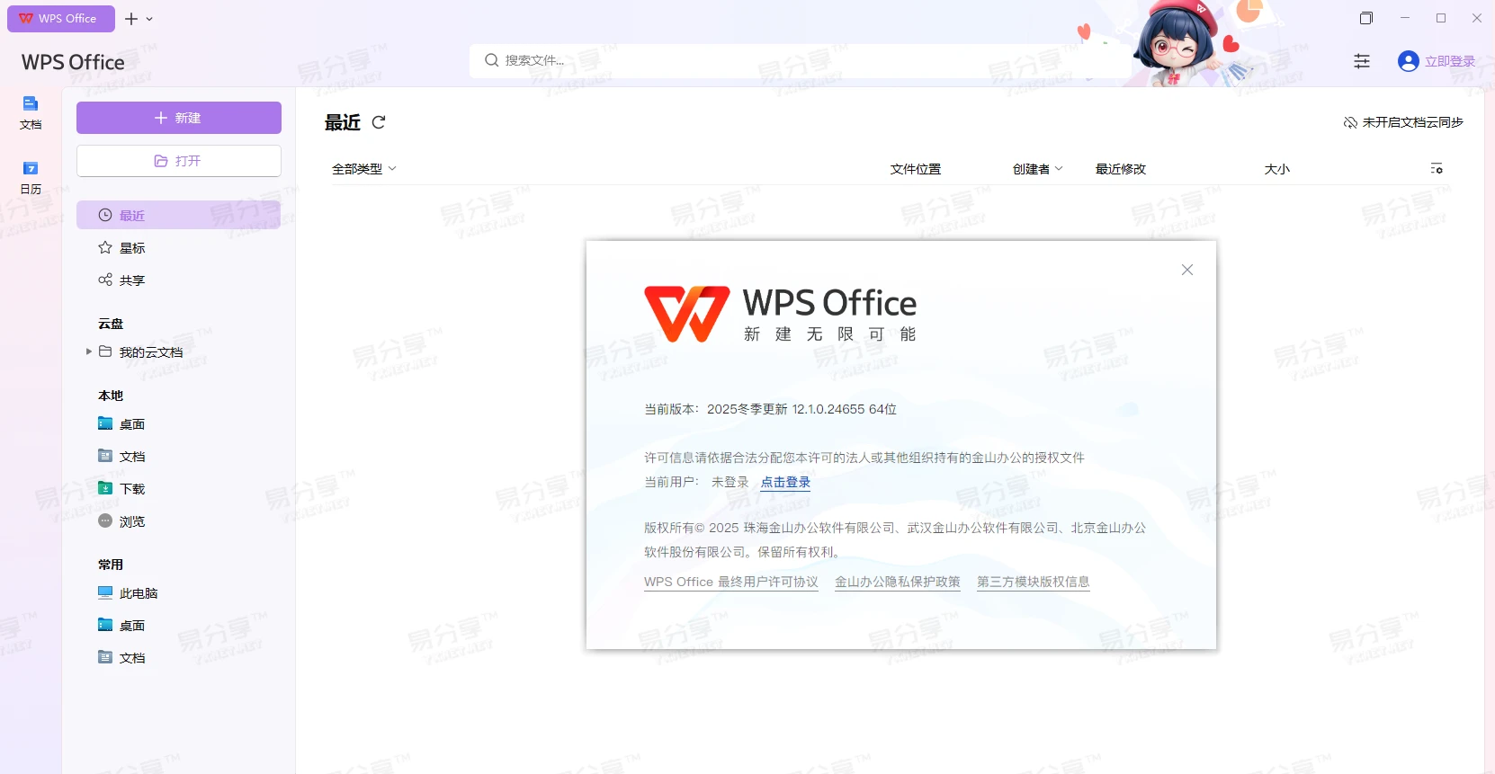 WPS Office 2023 v12.1.0.24655雨糖科技特别版