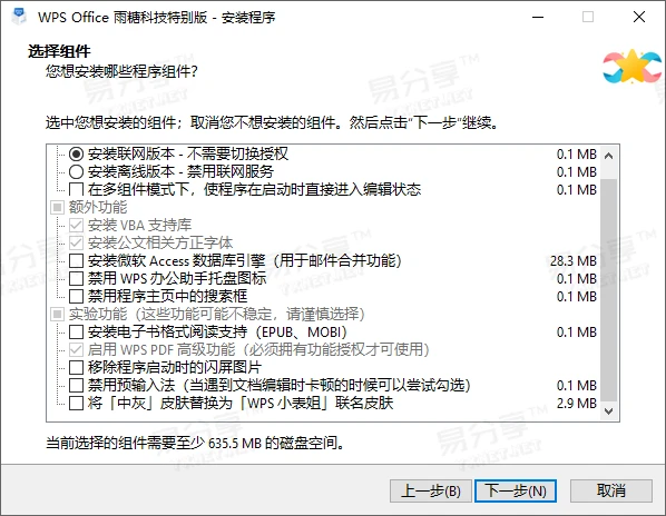WPS Office 2023 v12.1.0.24655雨糖科技特别版