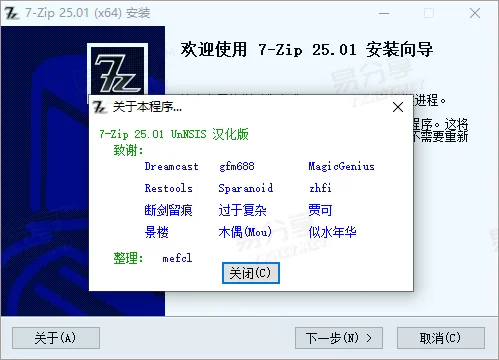7-ZIP 25.01中文美化安装版-免费开源的压缩文件管理器