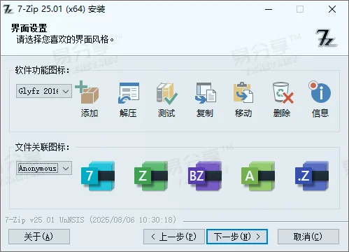 7-ZIP 25.01中文美化安装版-免费开源的压缩文件管理器