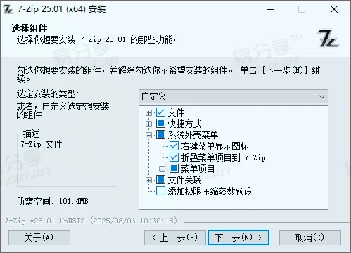 7-ZIP 25.01中文美化安装版-免费开源的压缩文件管理器