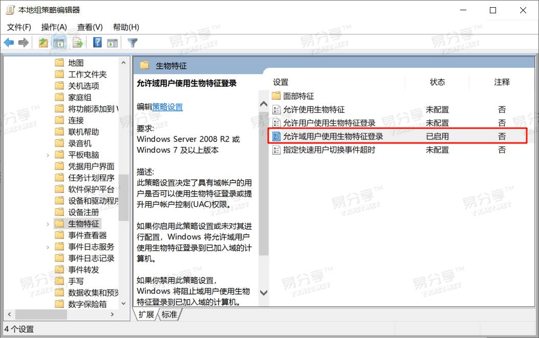 Win10、11 域账户不能用指纹/面容登录系统解决方案