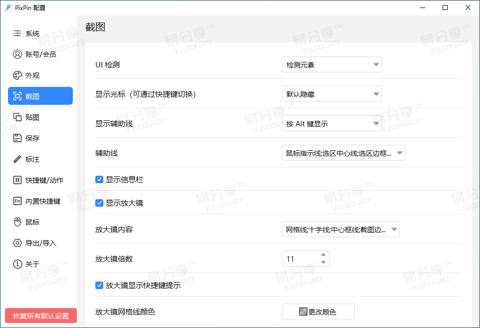 PixPin v2.4.9.1-功能强大的快速截图、贴图工具