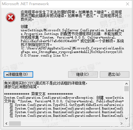 安装SQLserver时候报错:应用程序中发生了无法处理的异常