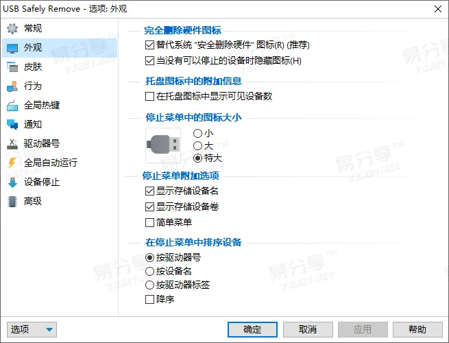 USB Safely Remove 7.3.1.1334-USB安全卸载工具