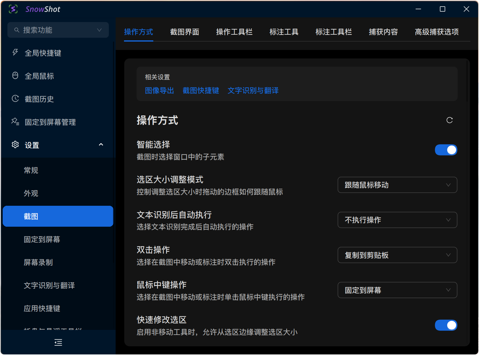 Snow Shot-免费开源截图工具，让屏幕表达更简单