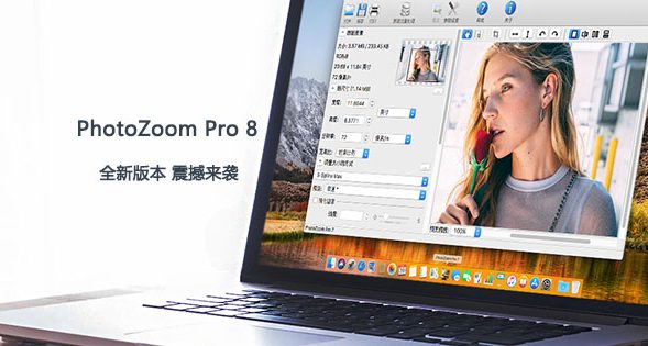 PhotoZoom Pro v8.1 专业学习版-图像无损放大工具