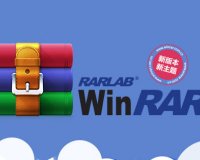 压缩文件管理器 WinRAR v7.01 beta1 官方商业注册版/烈火版