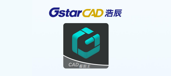 浩辰CAD看图王 v4.14.0去广告特别版 for Android