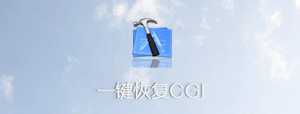 CGI-Plus v5.0.0.6(202302) 增强版|一键备份恢复工具