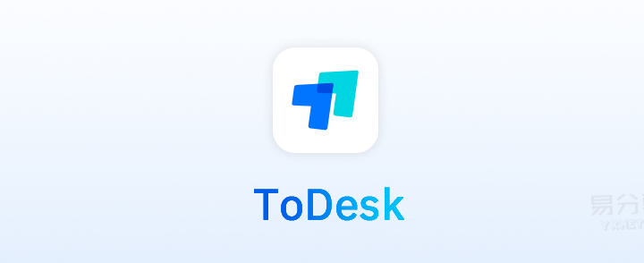 ToDesk v2.0.0.1-极致流畅不限速的免费远程协助软件 – 易分享
