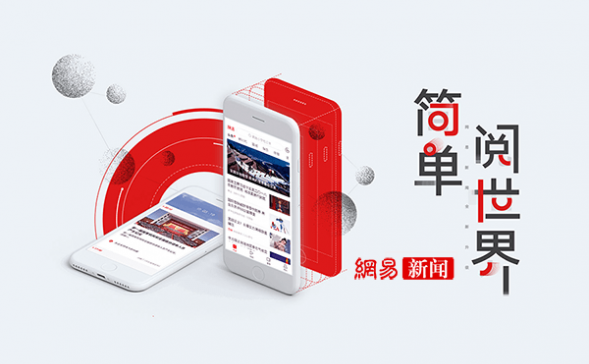 网易新闻手机客户端v68.1.6 for Google Play无广告版